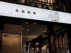 门面-木屋烧烤(龙湖天街店)