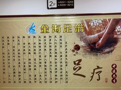 -金海养生堂(巽寮湾店)