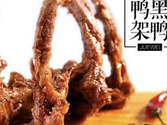 -绝味鸭脖(五一广场店)