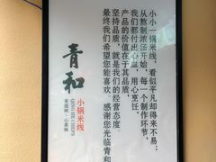 -青和小锅米线(翠湖店)