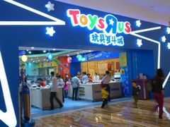 -TOYSRUS玩具反斗城(成都环球中心店)