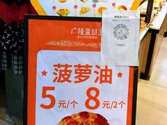 -广隆蛋挞王(农讲所店)