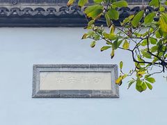 -胡雪岩故居