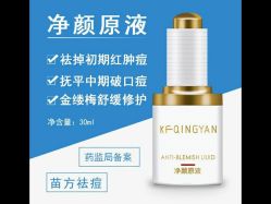 -苗方清颜痘肌研究所