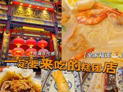 -四宜糕团店(南大街店)