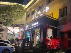 -老太原菜馆(南宫店)