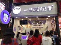 门面-一只酸奶牛(八一路店)