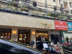 -Ten Olives甜点