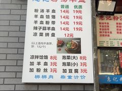 -惠记粉汤羊血(小南门店)