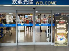 -麦德龙(浦东店)