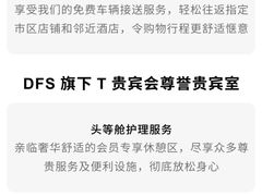 -DFS迪斐世(澳门四季名店)