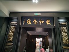 -广州酒家(文昌总店)