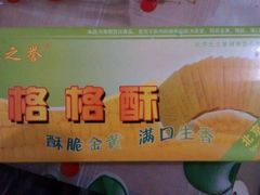 android_upload_pic-格格酥(大栅栏西街商业店)