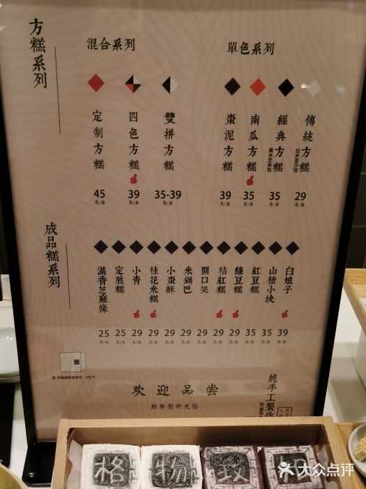 阮大兴糕团(杭州西湖银泰百货店)菜单图片