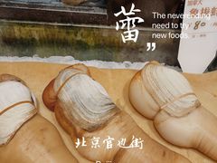 象拔蚌-官也街澳门火锅(新源里店)