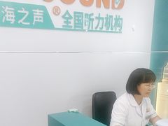 -海之声助听器(跃进南路赤坎店)