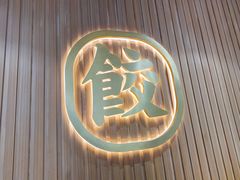-袁记云饺(鼓楼店)