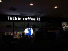 -瑞幸咖啡(第一城店)
