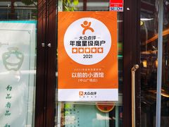 -以前的小酒馆(中山广场店)