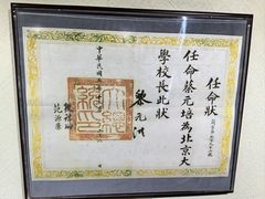 -上海蔡元培故居陈列馆