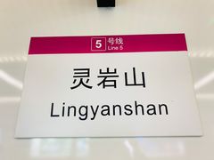 -灵岩山风景区