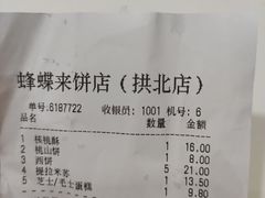 -蜂蝶来饼店(拱北总店)