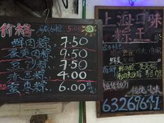 -璐坊粽王(复兴中路店)