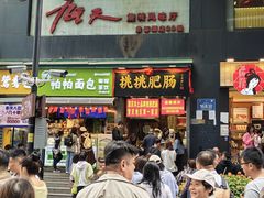 -八一好吃街·高品美食广场