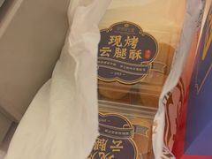 -昆明冠生园·蛋糕·面包(南强街店)