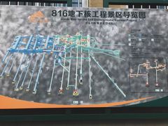 -816工程景区