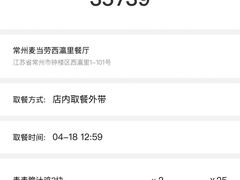 -麦当劳(常州西瀛里店)