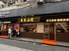 -莱莱小笼·乔艾