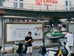 -王府井百货(总府店)