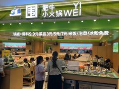 -一围肥牛小火锅(白云万象汇店)