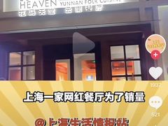 -花马天堂云南餐厅 Lost Heaven(外滩店)