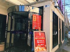 门面-大鸭梨烤鸭(甘家口店)