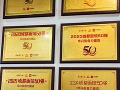 -华兴街自力面店