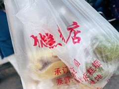-松盛糕团店(红旗桥店)