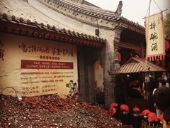 -摔碗酒(永兴坊店)