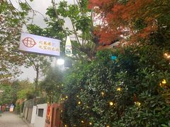 -化龙桥九宫格火锅(清水河店)