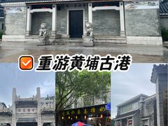 -黄埔古港