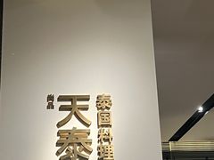 -simply thai天泰(静安嘉里中心店)