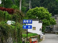 -鹿亭中村