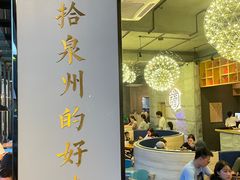 大堂-宋小谨·泉州菜(西沙湾店)