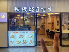 -世香全厨•日料·铁板烧(金桥店)
