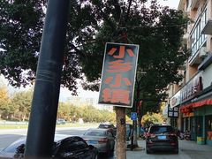 -小乡小镇·传承桐庐土菜·老板亲自烧的菜