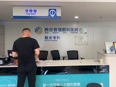 -西安普瑞眼科医院·近视手术·视力防控
