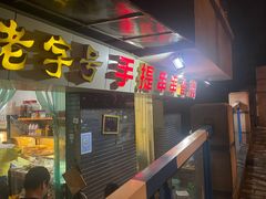 -手提串串香