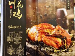 -无名居(西直门总店)