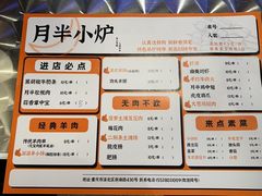菜单-月半小炉焖烤
